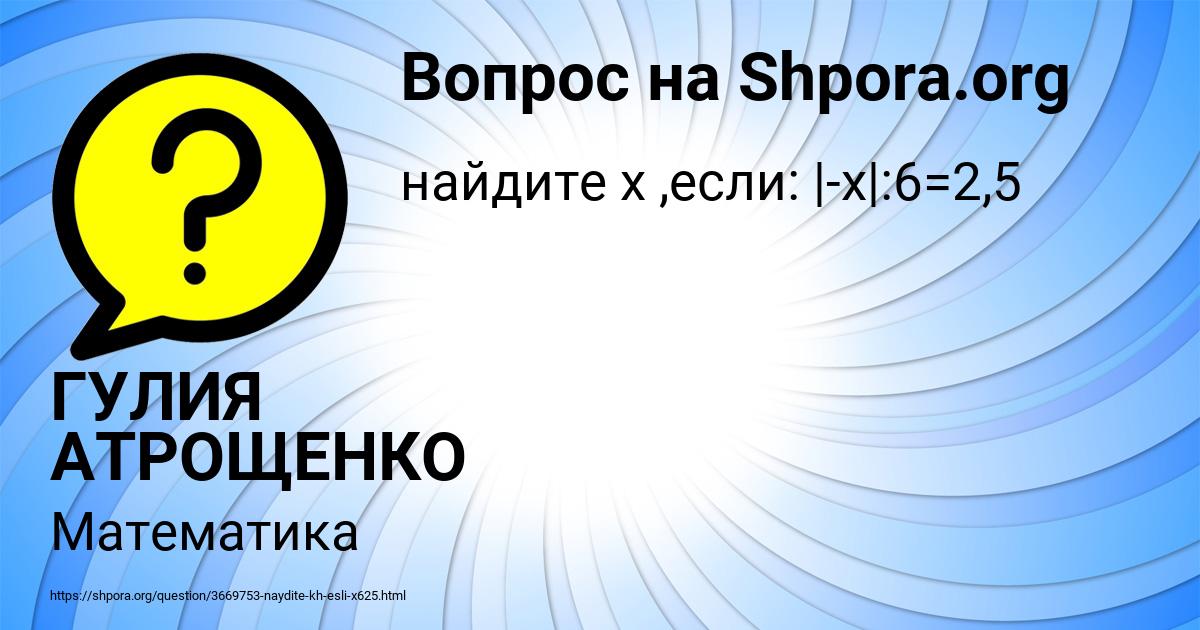 Картинка с текстом вопроса от пользователя ГУЛИЯ АТРОЩЕНКО