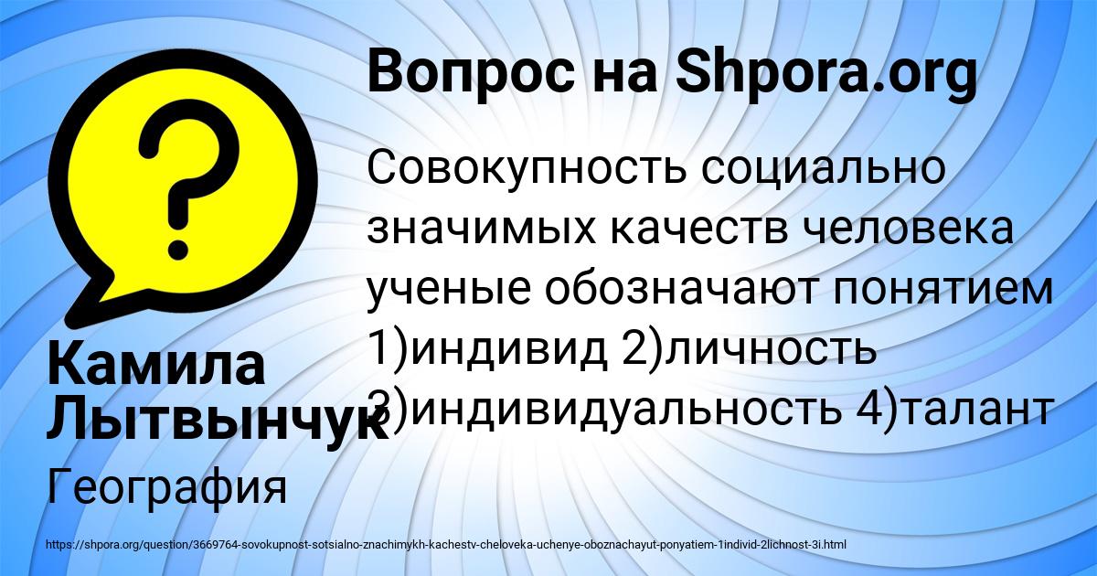 Картинка с текстом вопроса от пользователя Камила Лытвынчук