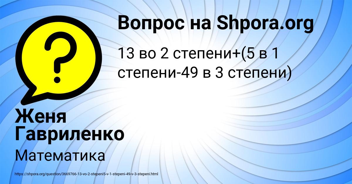 Картинка с текстом вопроса от пользователя Женя Гавриленко