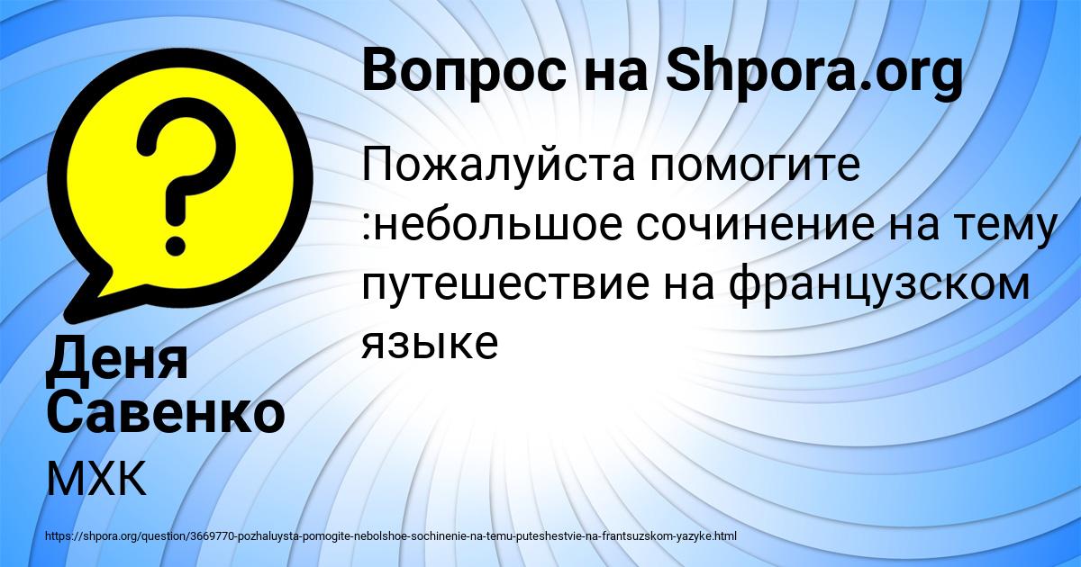 Картинка с текстом вопроса от пользователя Деня Савенко