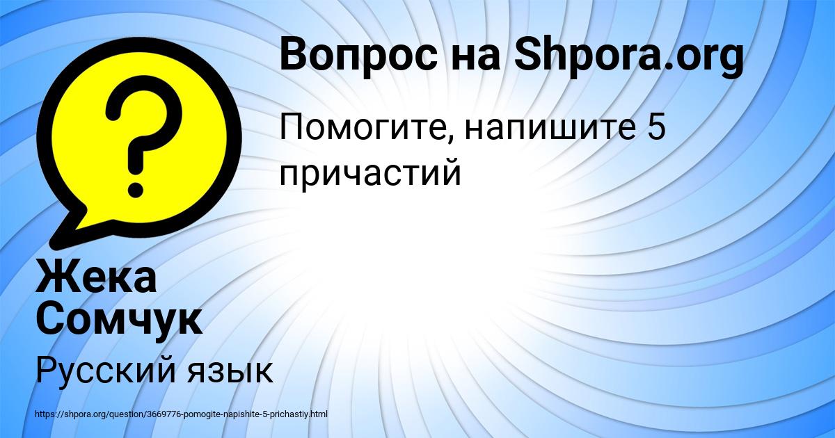 Картинка с текстом вопроса от пользователя Жека Сомчук