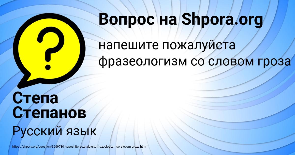 Картинка с текстом вопроса от пользователя Степа Степанов