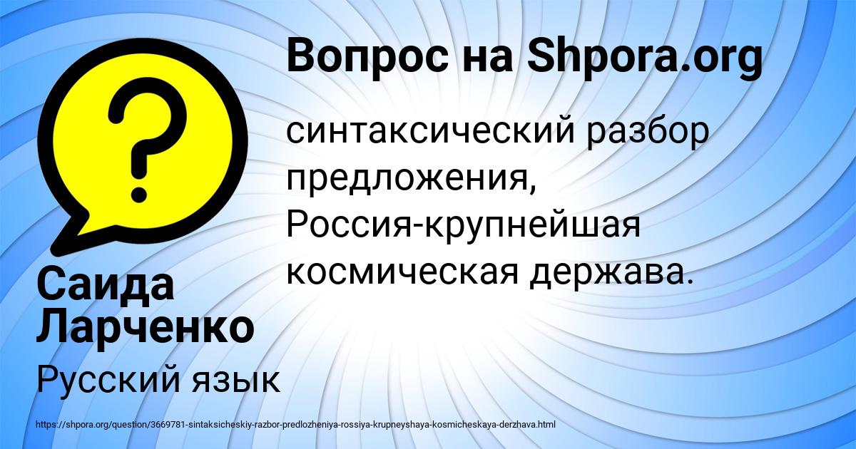 Картинка с текстом вопроса от пользователя Саида Ларченко