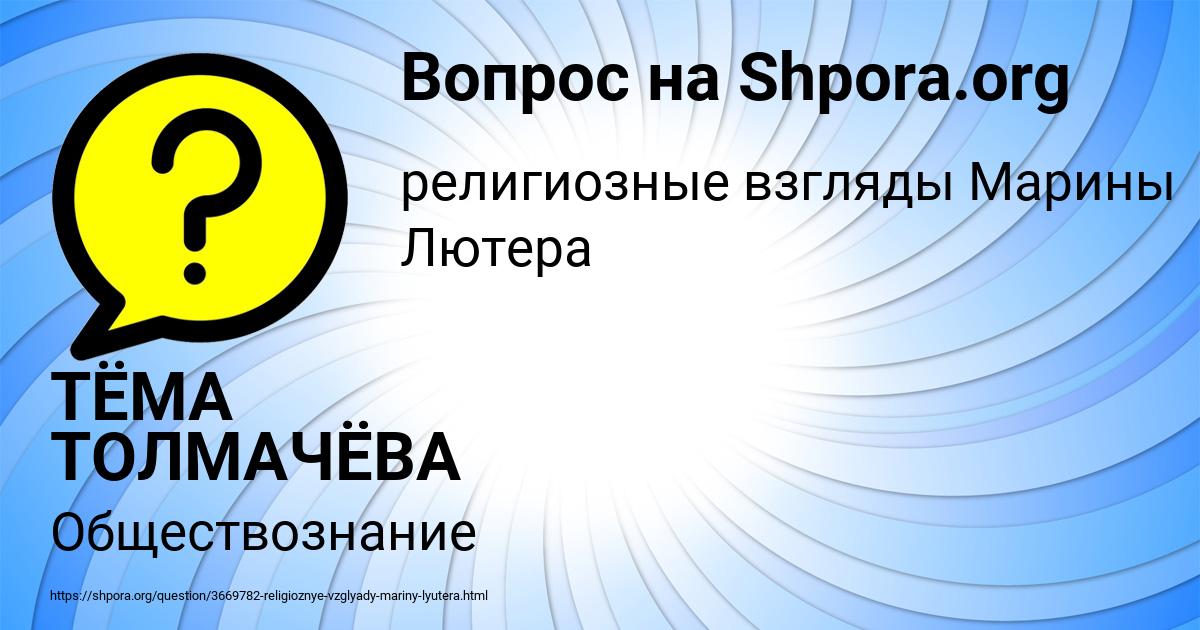 Картинка с текстом вопроса от пользователя ТЁМА ТОЛМАЧЁВА