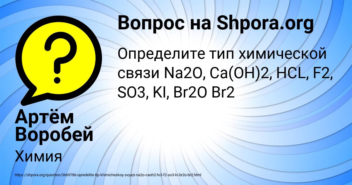 Картинка с текстом вопроса от пользователя Артём Воробей