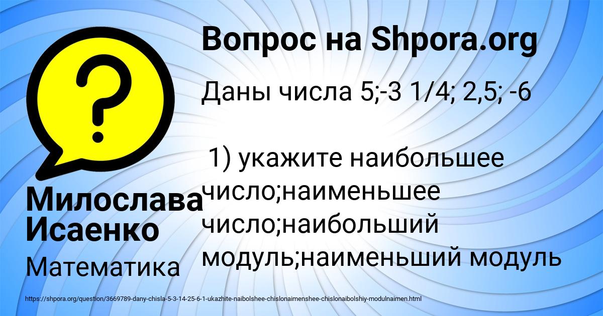 Картинка с текстом вопроса от пользователя Милослава Исаенко