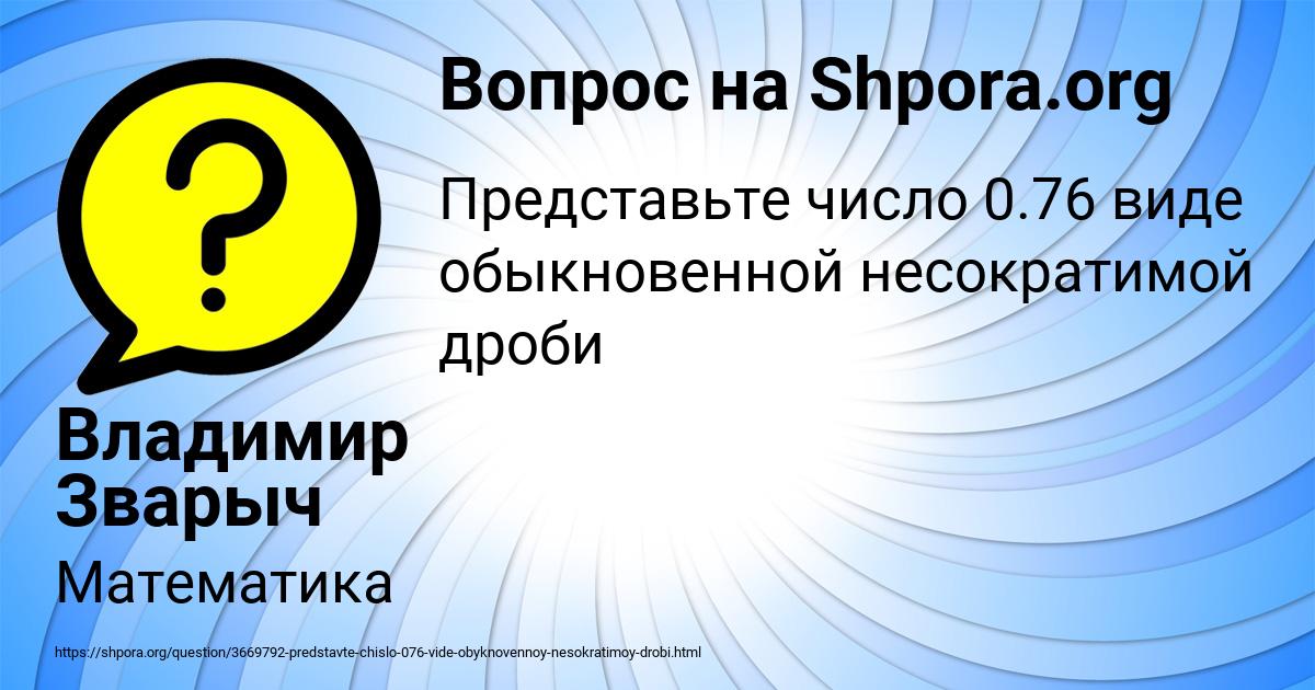 Картинка с текстом вопроса от пользователя Владимир Зварыч