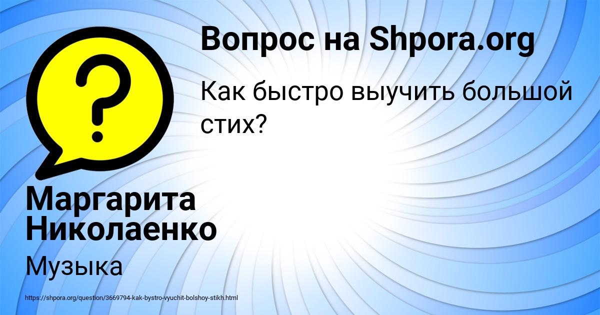 Картинка с текстом вопроса от пользователя Маргарита Николаенко