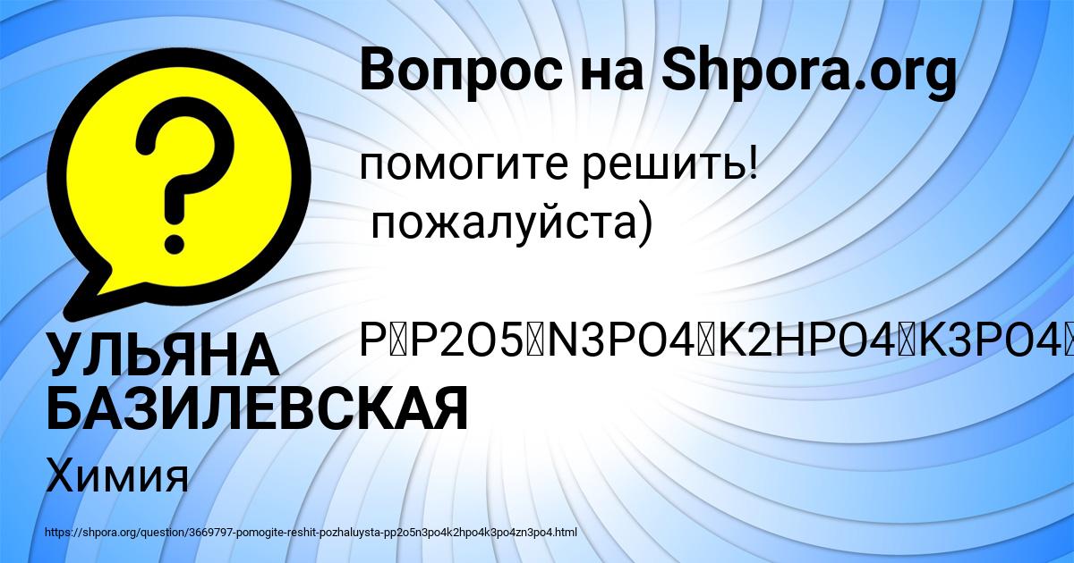 Картинка с текстом вопроса от пользователя УЛЬЯНА БАЗИЛЕВСКАЯ