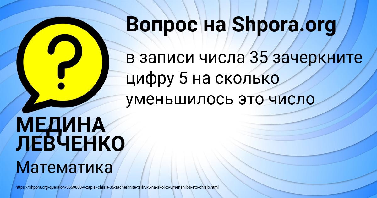 Картинка с текстом вопроса от пользователя МЕДИНА ЛЕВЧЕНКО