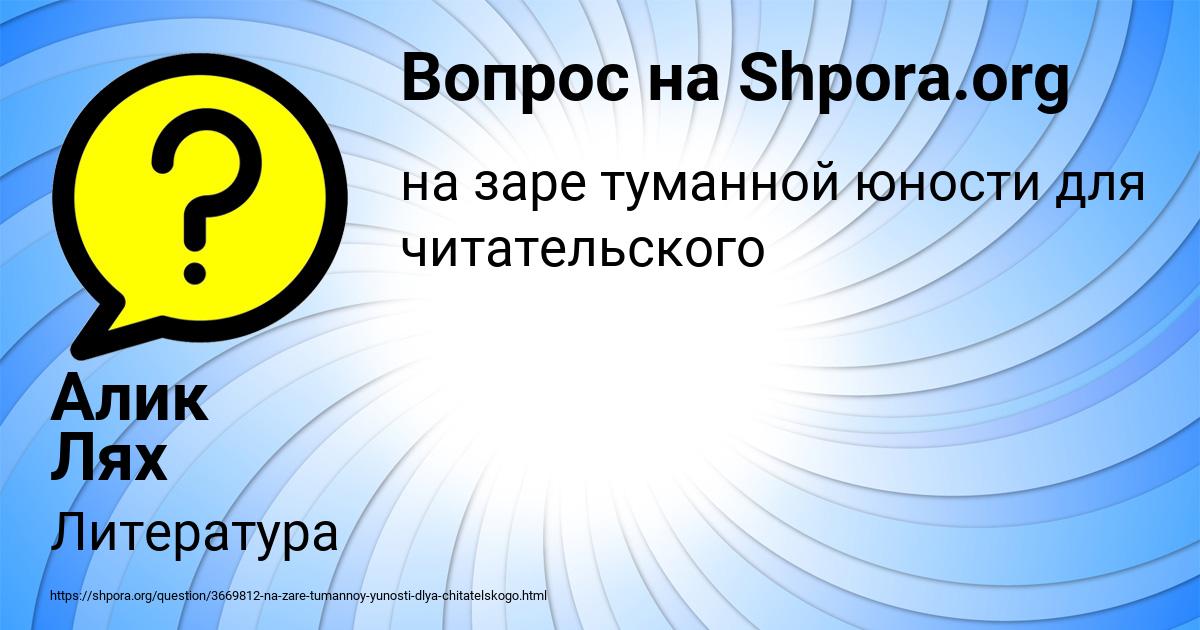 Картинка с текстом вопроса от пользователя Алик Лях