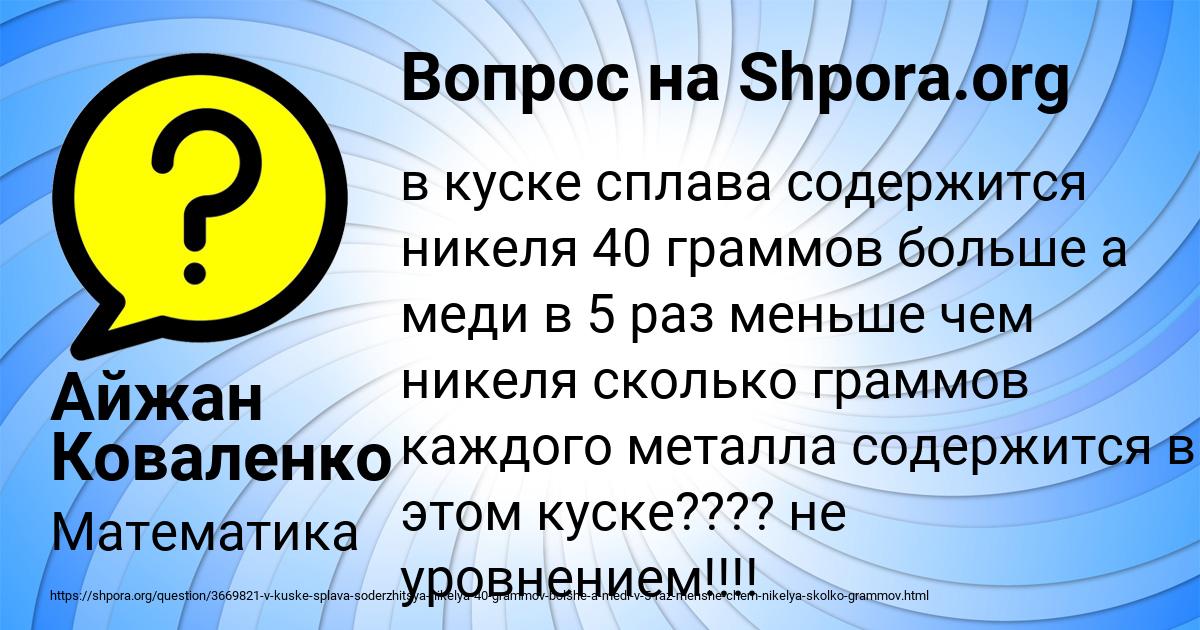 Картинка с текстом вопроса от пользователя Айжан Коваленко