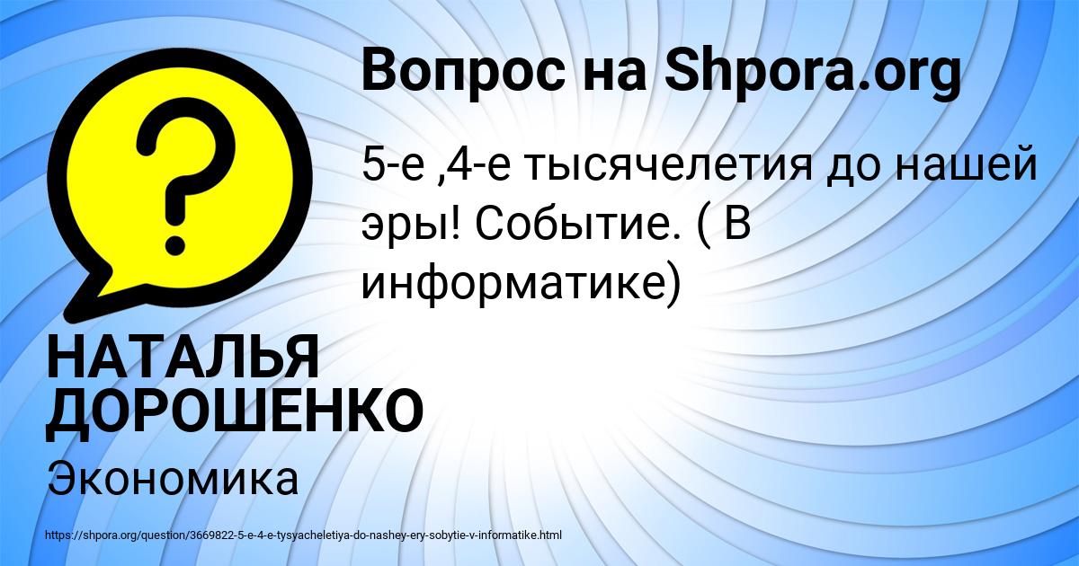 Картинка с текстом вопроса от пользователя НАТАЛЬЯ ДОРОШЕНКО