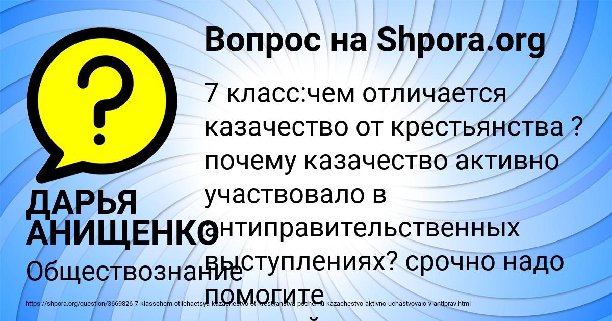 Картинка с текстом вопроса от пользователя ДАРЬЯ АНИЩЕНКО