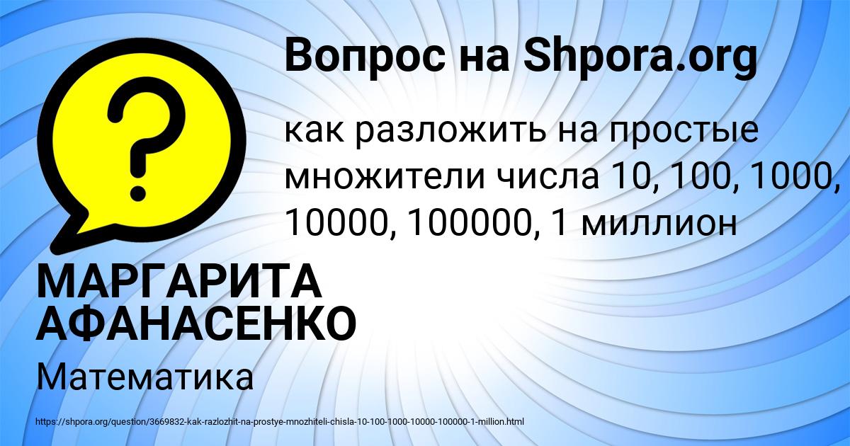 Картинка с текстом вопроса от пользователя МАРГАРИТА АФАНАСЕНКО