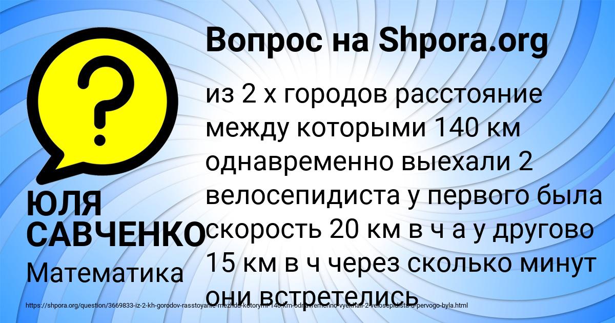 Картинка с текстом вопроса от пользователя ЮЛЯ САВЧЕНКО