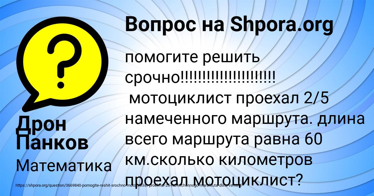 Картинка с текстом вопроса от пользователя Дрон Панков