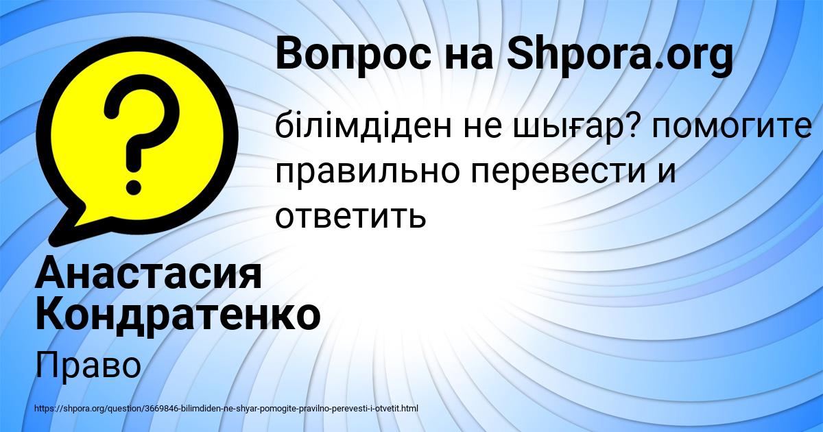 Картинка с текстом вопроса от пользователя Анастасия Кондратенко