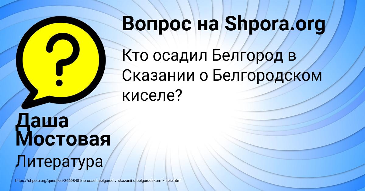 Картинка с текстом вопроса от пользователя Даша Мостовая