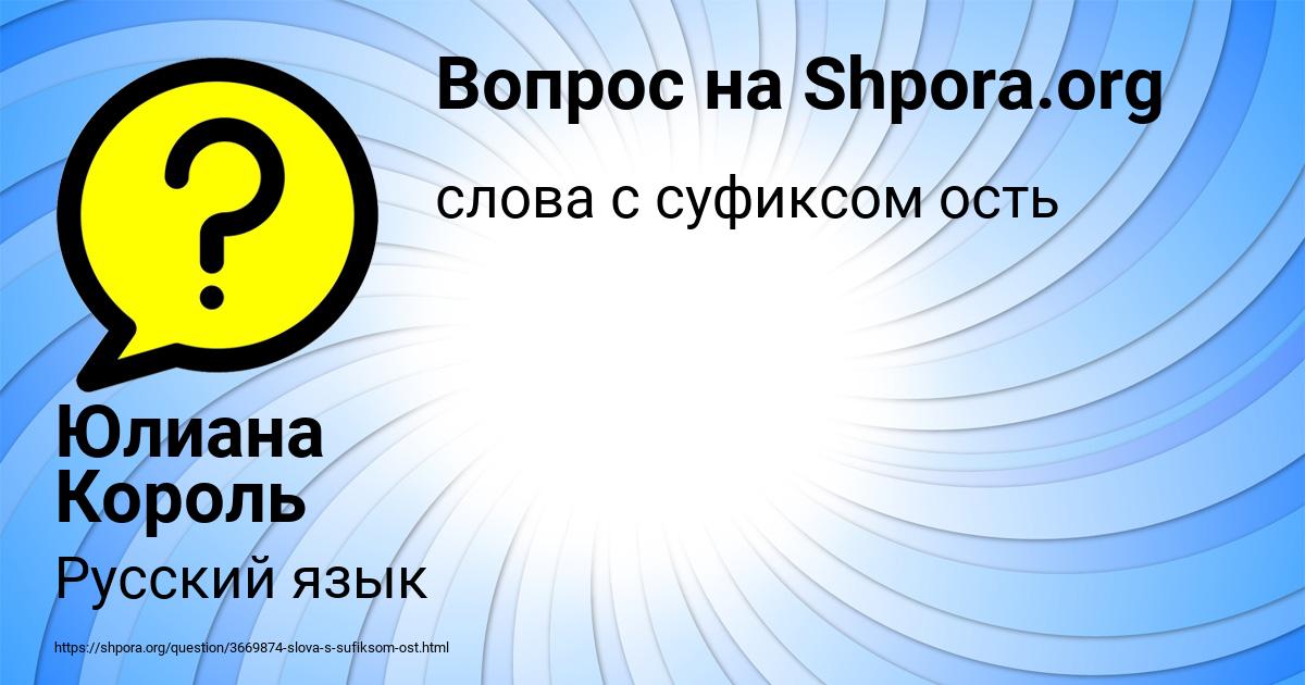 Картинка с текстом вопроса от пользователя Юлиана Король