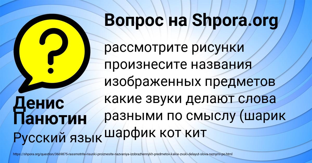 Картинка с текстом вопроса от пользователя Денис Панютин