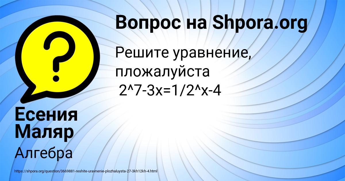 Картинка с текстом вопроса от пользователя Есения Маляр