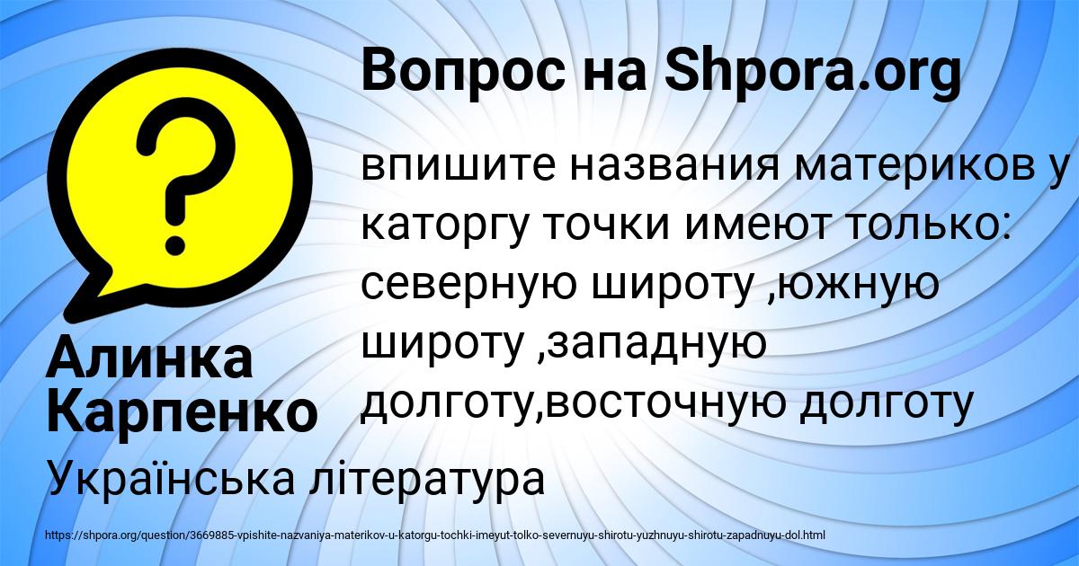 Картинка с текстом вопроса от пользователя Алинка Карпенко