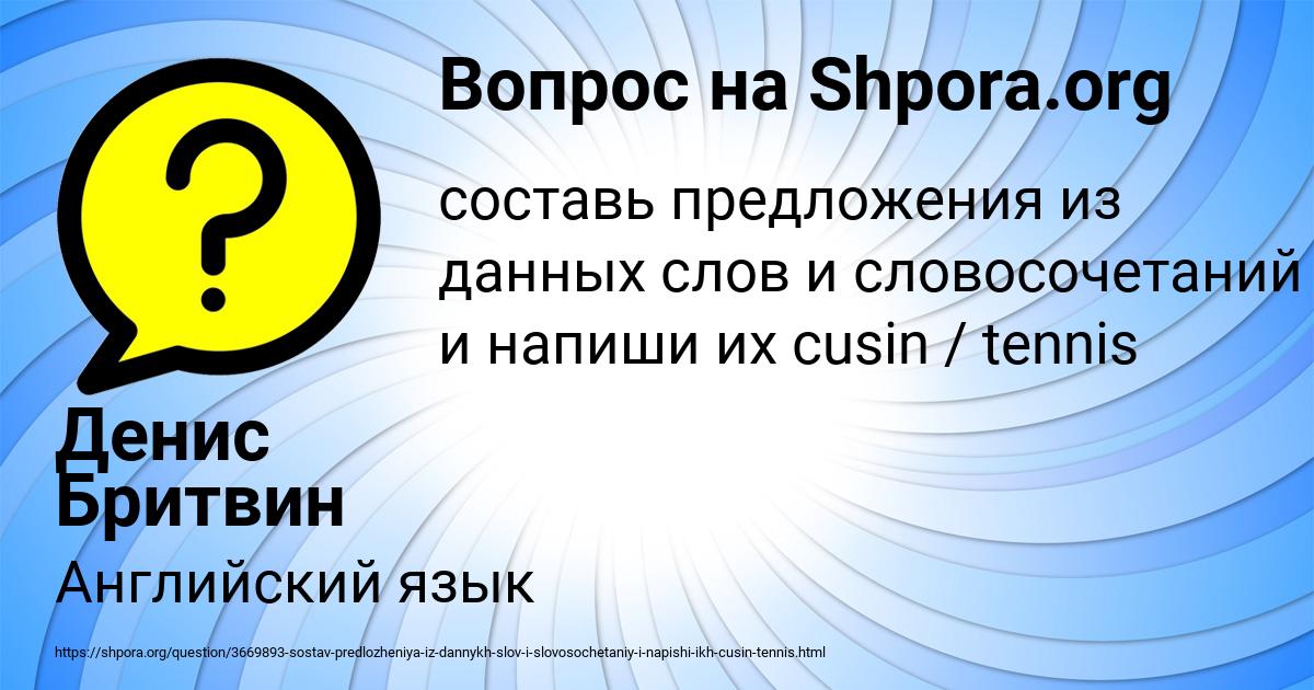 Картинка с текстом вопроса от пользователя Денис Бритвин