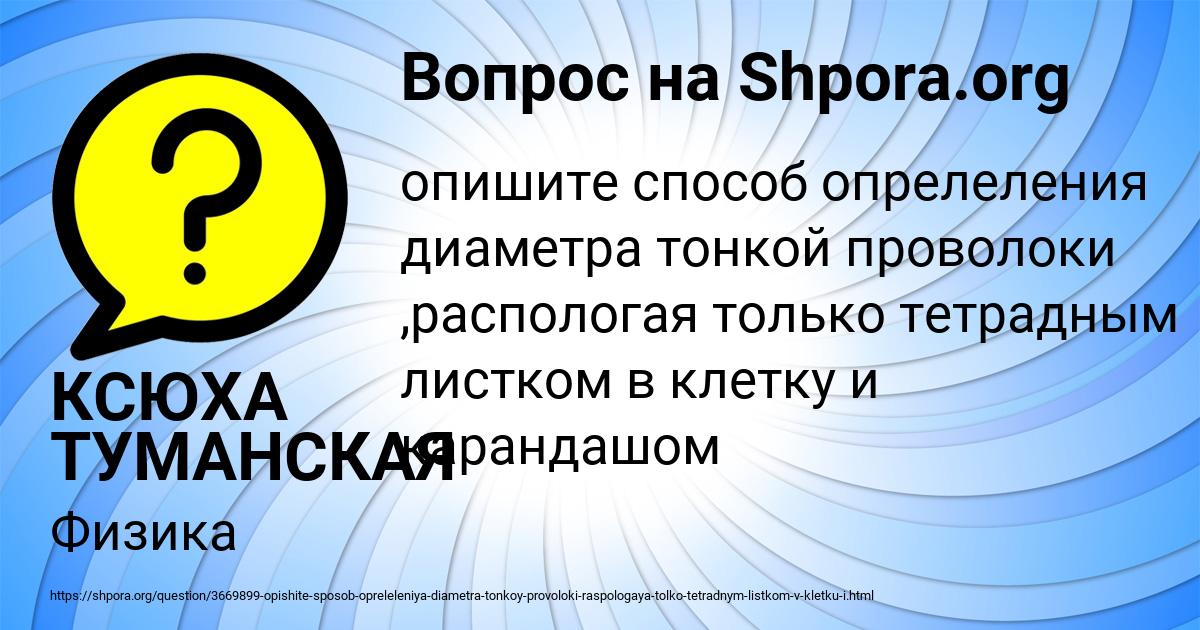 Картинка с текстом вопроса от пользователя КСЮХА ТУМАНСКАЯ