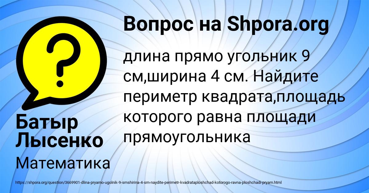 Картинка с текстом вопроса от пользователя Батыр Лысенко