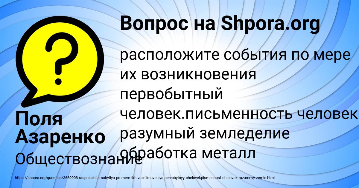 Картинка с текстом вопроса от пользователя Поля Азаренко