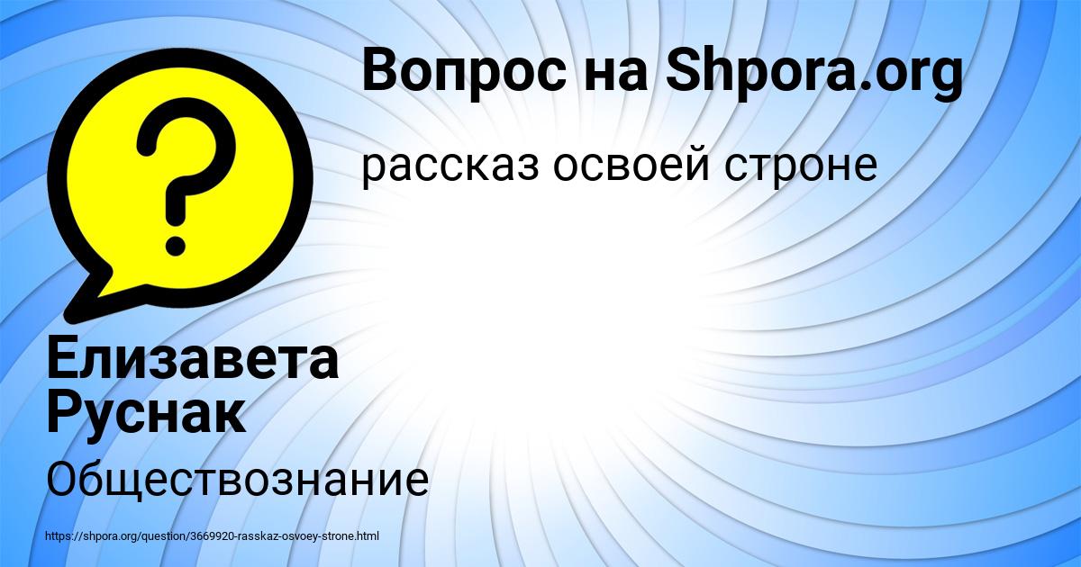 Картинка с текстом вопроса от пользователя Елизавета Руснак