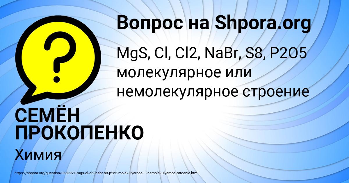 Картинка с текстом вопроса от пользователя СЕМЁН ПРОКОПЕНКО