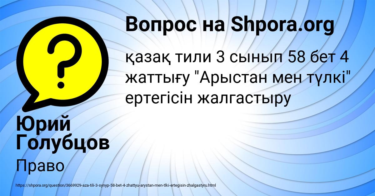 Картинка с текстом вопроса от пользователя Юрий Голубцов