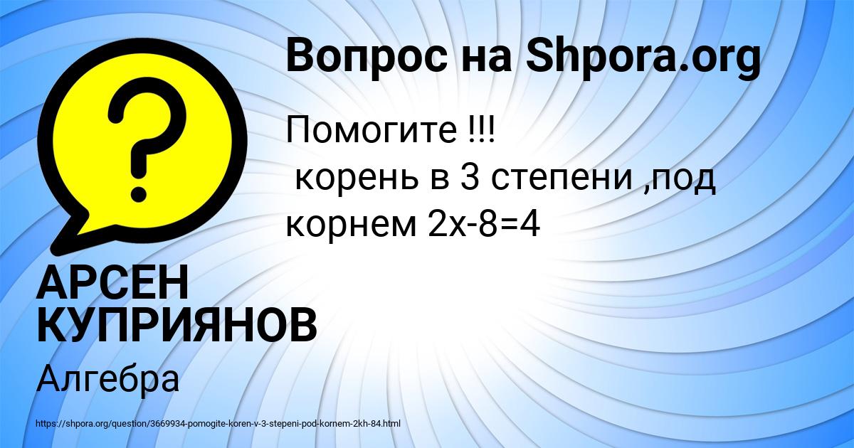 Картинка с текстом вопроса от пользователя АРСЕН КУПРИЯНОВ