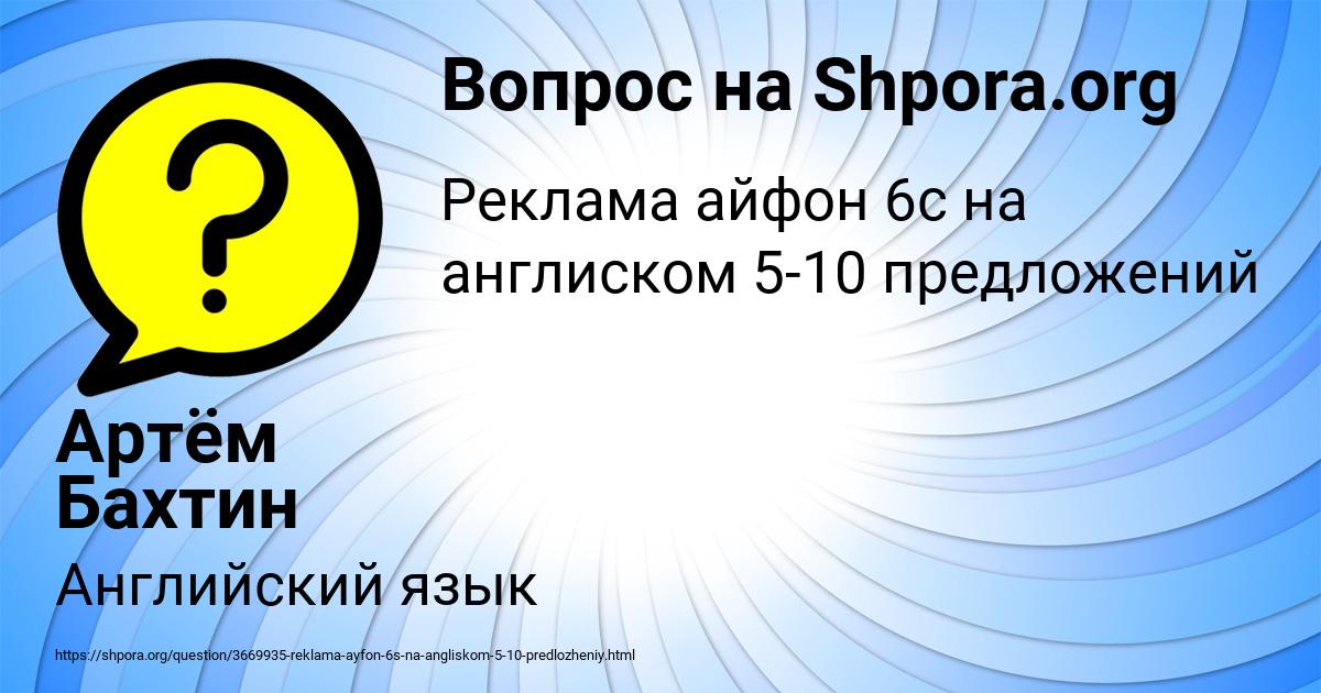 Картинка с текстом вопроса от пользователя Артём Бахтин