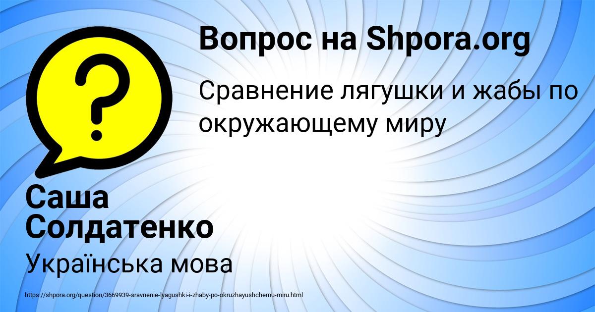 Картинка с текстом вопроса от пользователя Саша Солдатенко