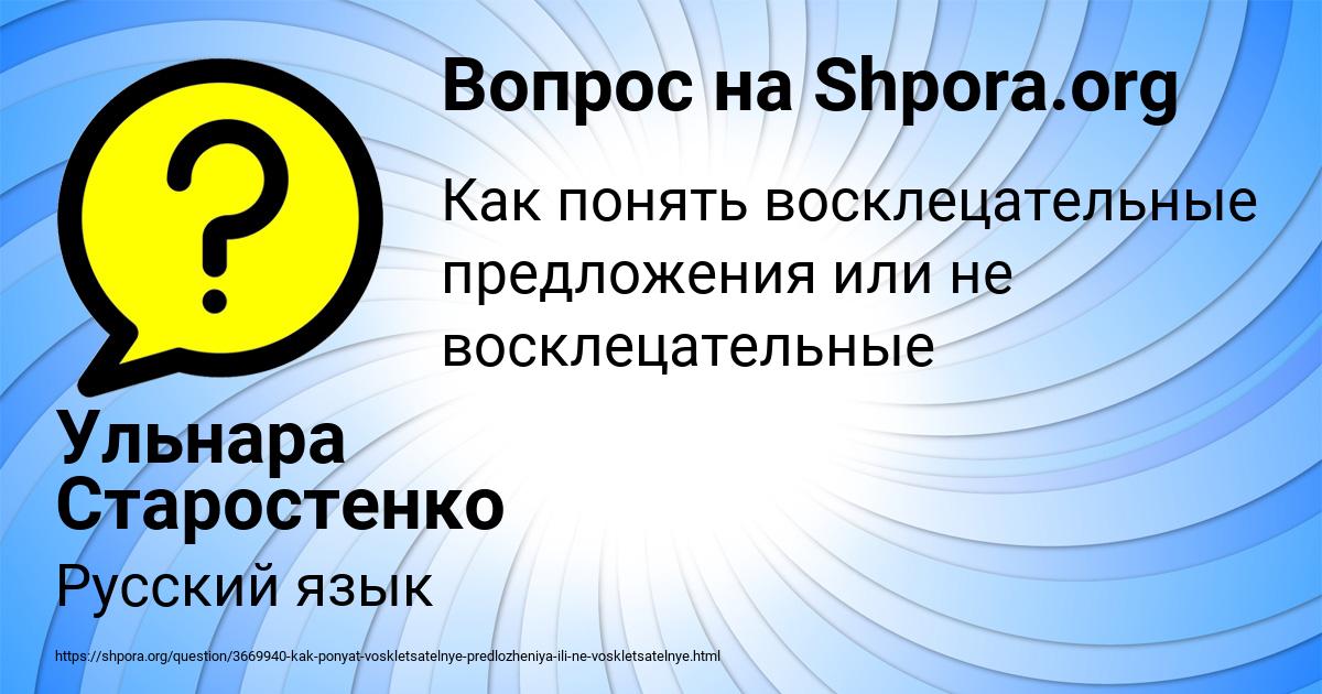 Картинка с текстом вопроса от пользователя Ульнара Старостенко