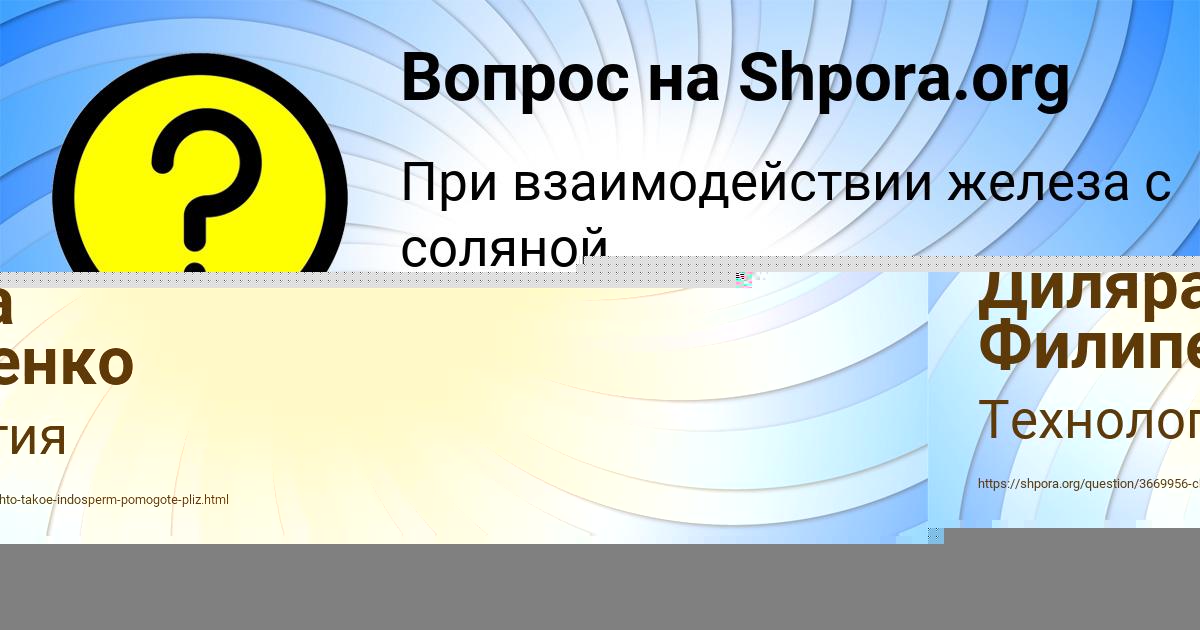 Картинка с текстом вопроса от пользователя Диляра Филипенко