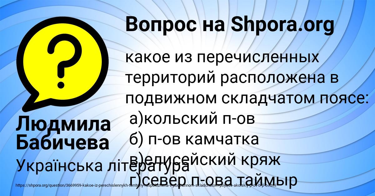 Картинка с текстом вопроса от пользователя Людмила Бабичева