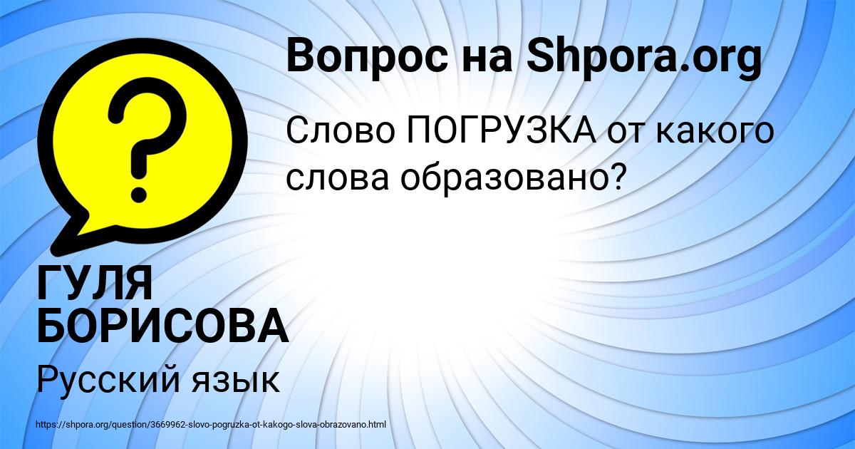 Картинка с текстом вопроса от пользователя ГУЛЯ БОРИСОВА