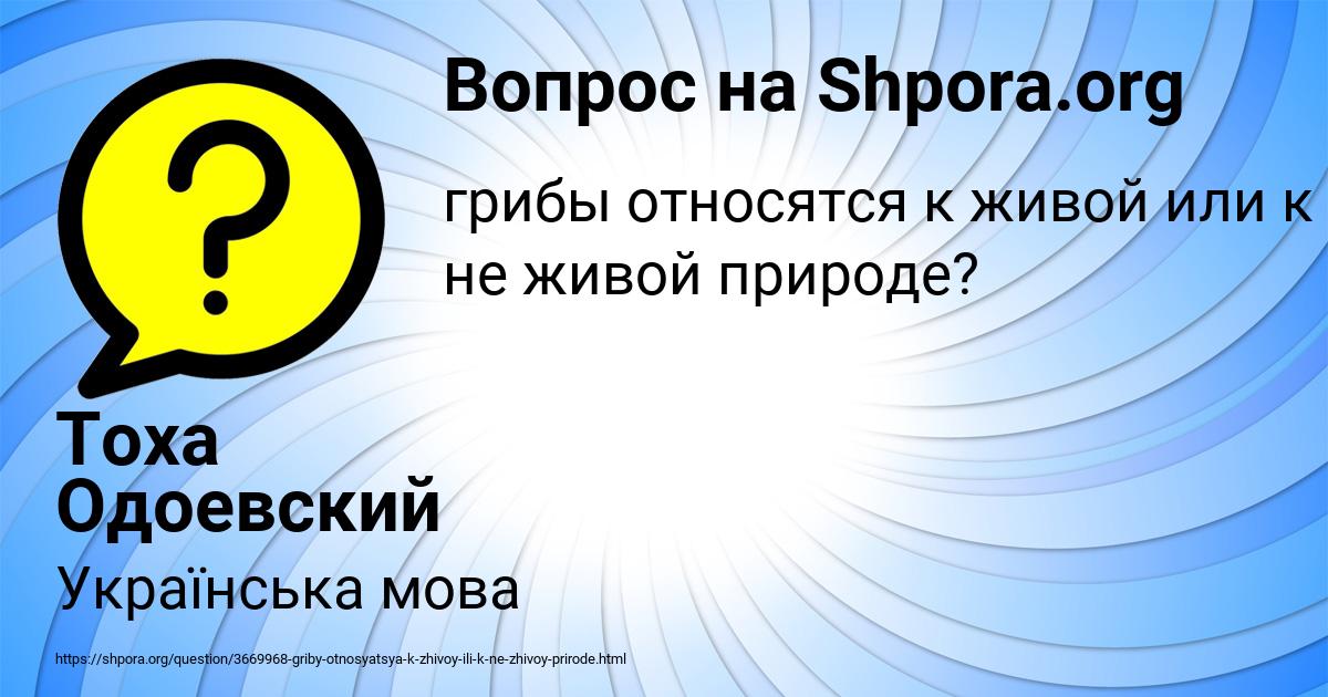 Картинка с текстом вопроса от пользователя Тоха Одоевский