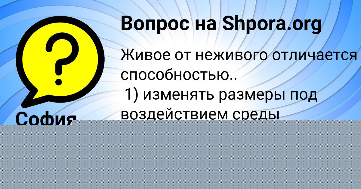 Картинка с текстом вопроса от пользователя Катюша Бык