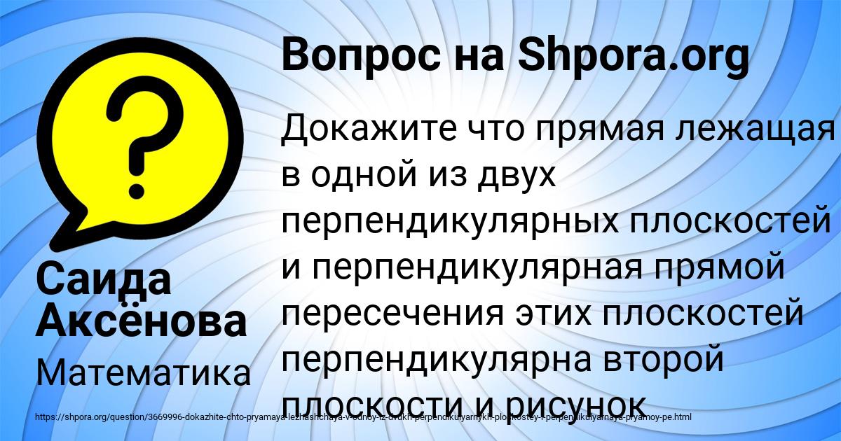 Картинка с текстом вопроса от пользователя Саида Аксёнова