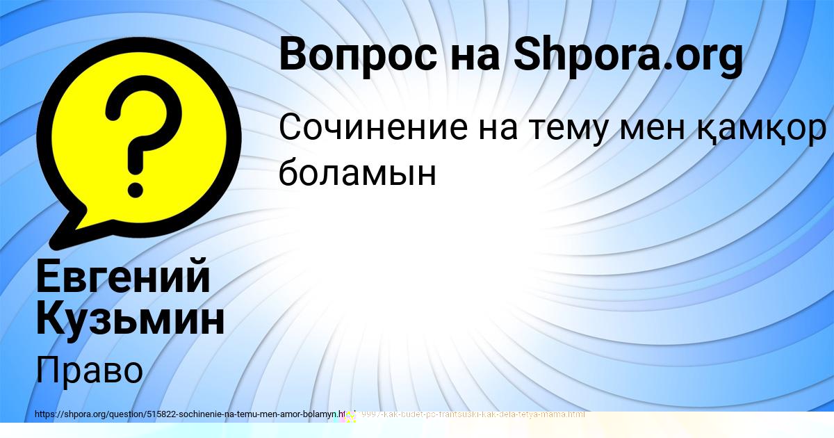 Картинка с текстом вопроса от пользователя Ольга Грузинова