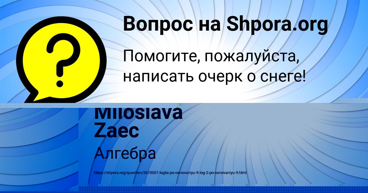 Картинка с текстом вопроса от пользователя Miloslava Zaec