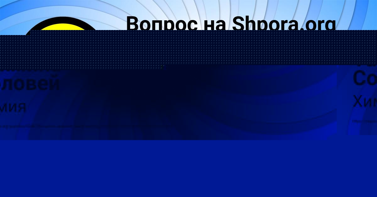 Картинка с текстом вопроса от пользователя елина Плехова