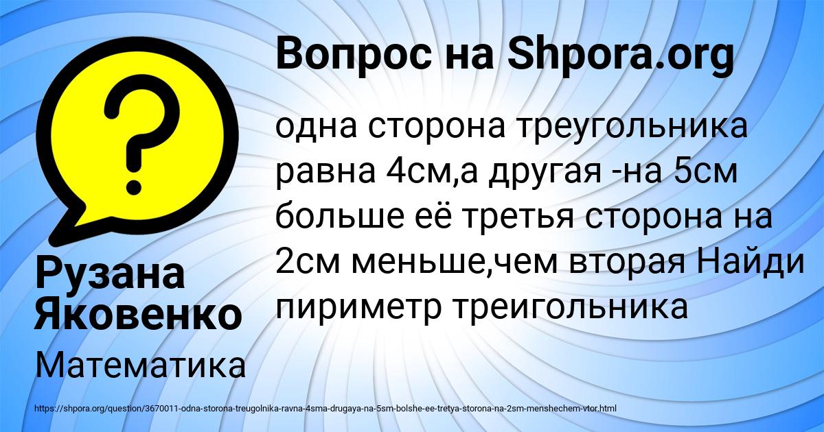 Картинка с текстом вопроса от пользователя Рузана Яковенко