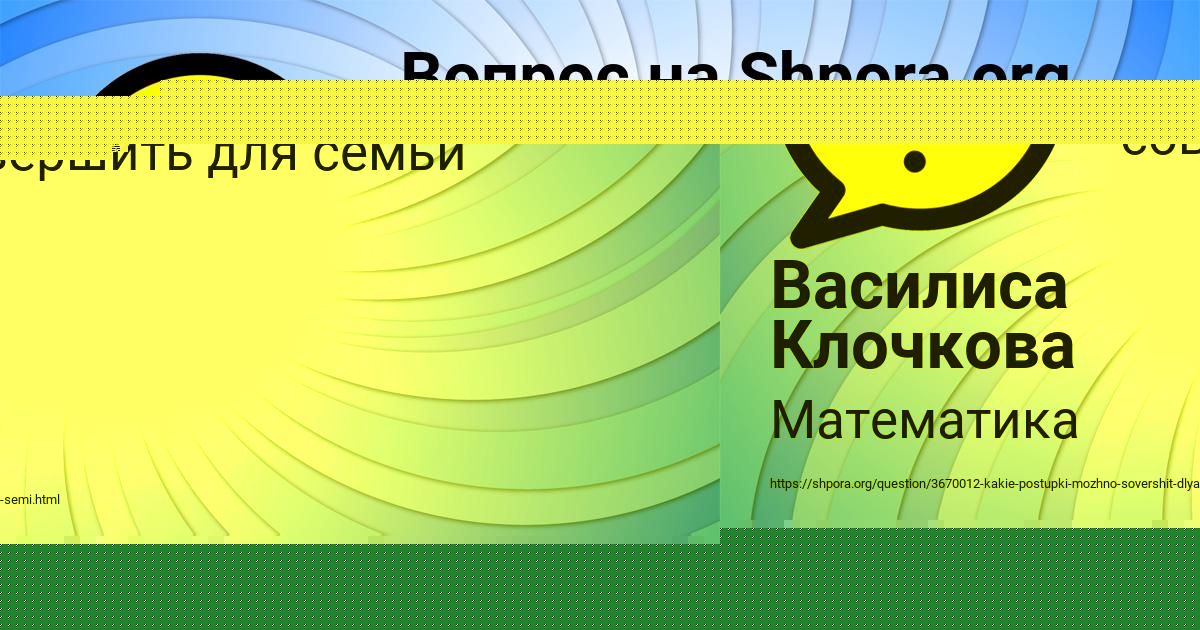 Картинка с текстом вопроса от пользователя Василиса Клочкова