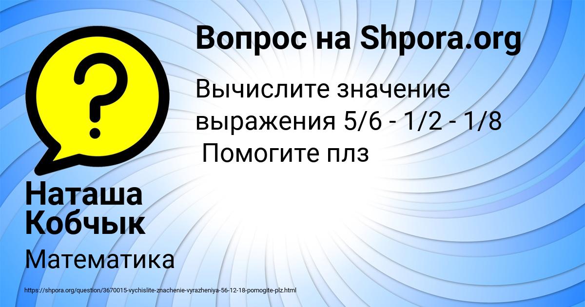 Картинка с текстом вопроса от пользователя Наташа Кобчык